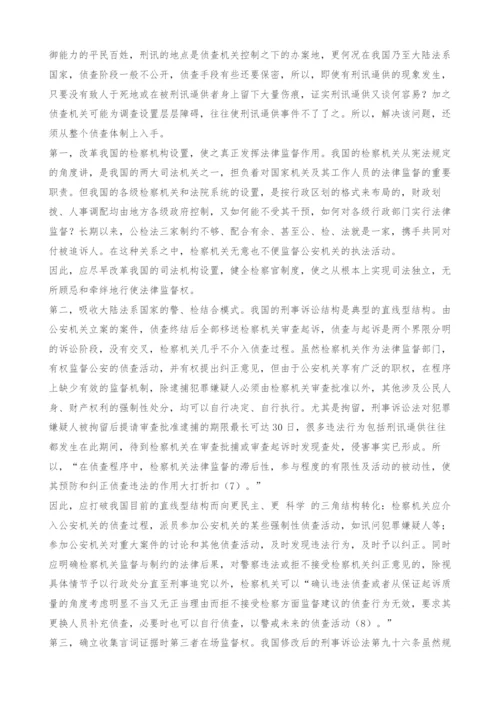 刑讯逼供的起因分析与控制刑讯逼供的对策探讨.docx