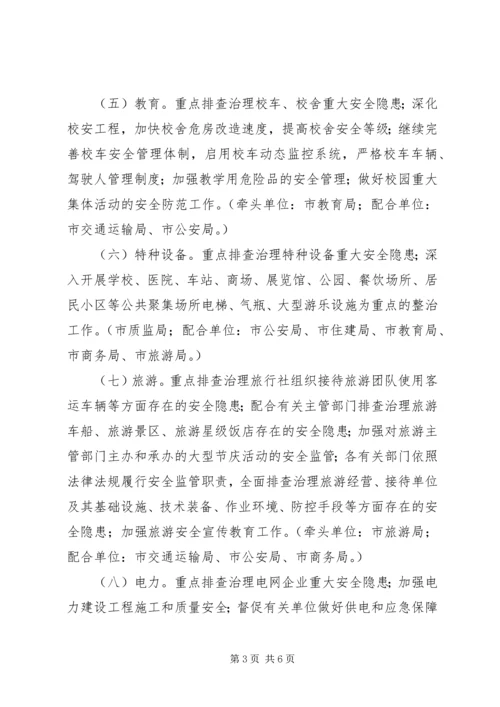 重点行业领域公共安全保障实施方案.docx