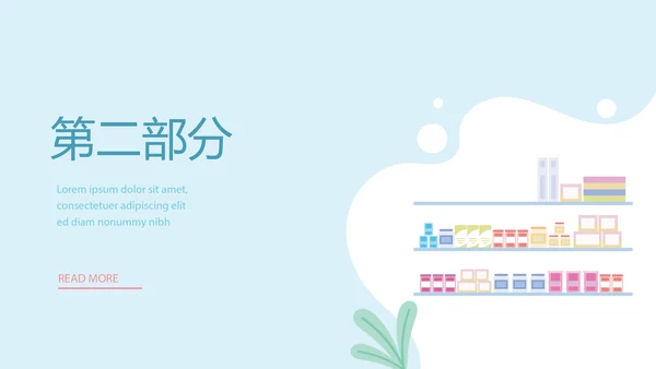 蓝色医疗药店店长工作计划动态PPT模板