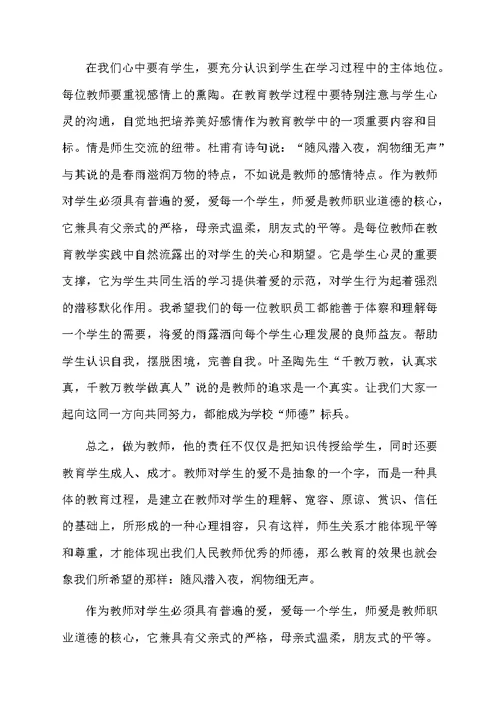 师德学习心得体会汇编6篇范文