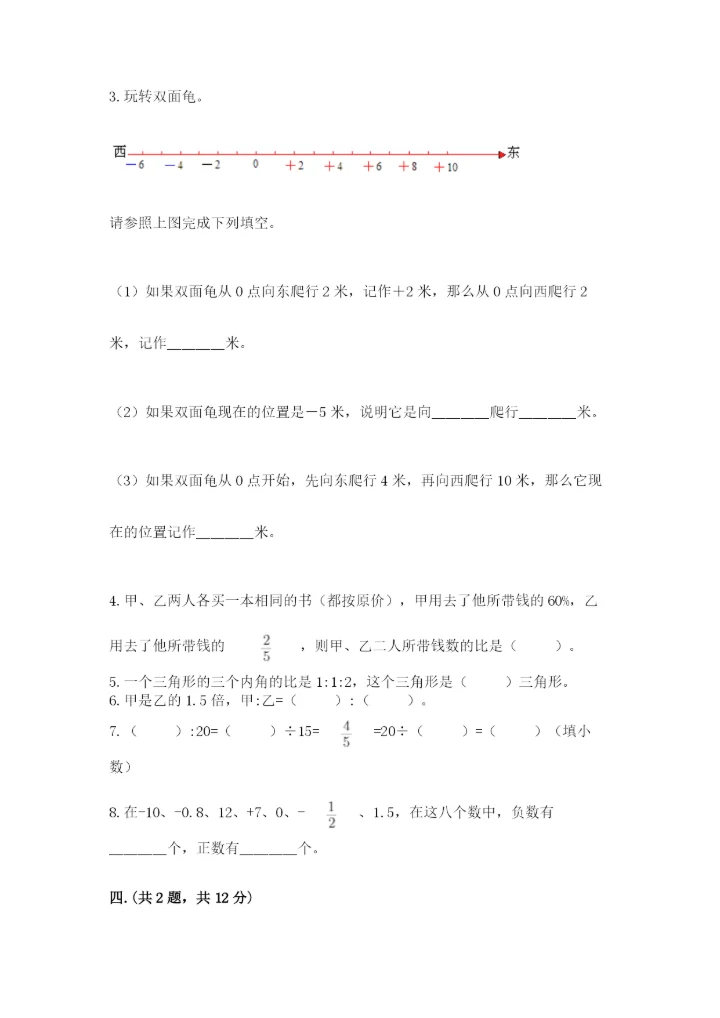 最新苏教版小升初数学模拟试卷带答案.docx