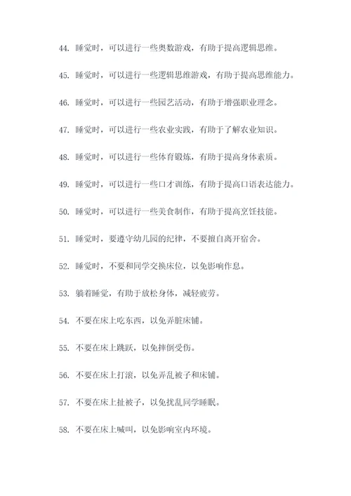 幼儿园睡觉礼仪标语大全
