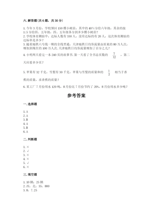 六年级数学上册期末考试卷及参考答案（预热题）.docx