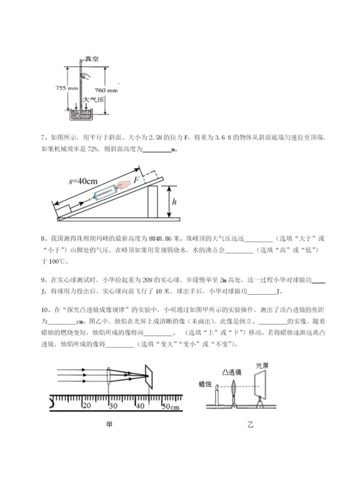 滚动提升练习四川绵阳南山双语学校物理八年级下册期末考试综合测评试题（含答案解析）.docx