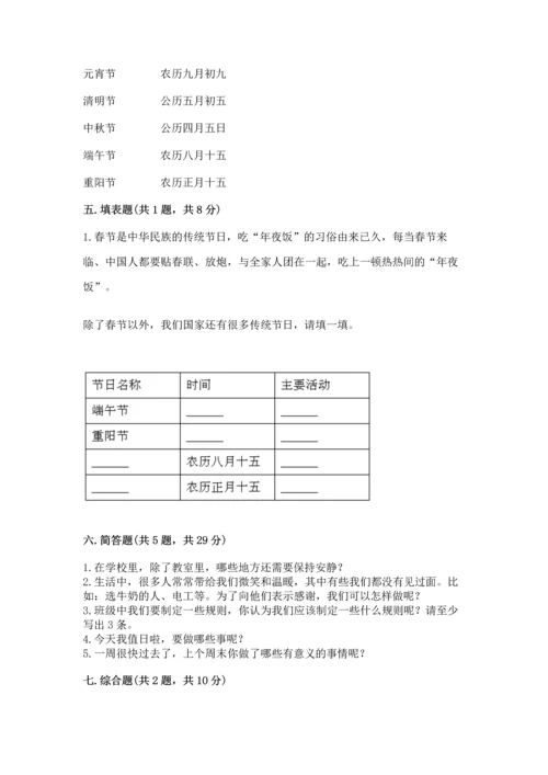 部编版二年级上册道德与法治 期末测试卷附完整答案【名师系列】.docx