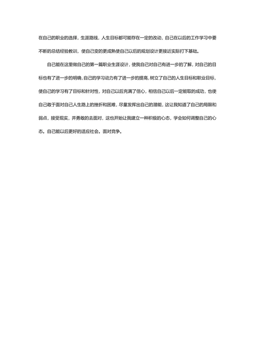 个人职业生涯与发展规划书实用范本