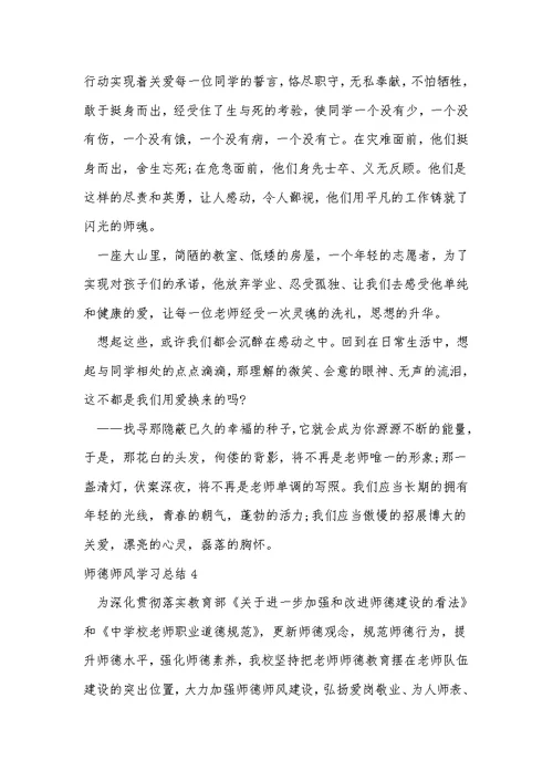 师德师风学习总结