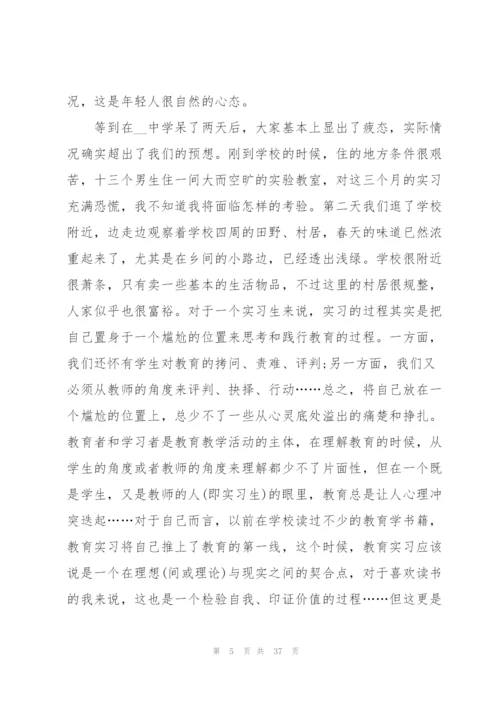 师范生实习心得通用10篇.docx