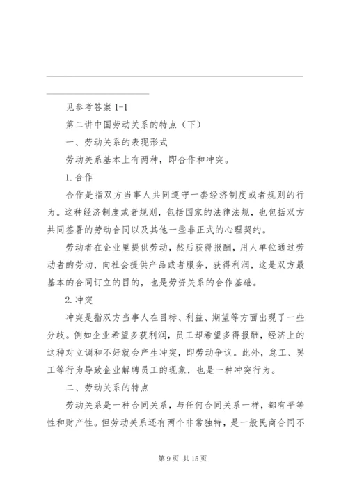 企业劳动关系处理实务左翔琦.docx