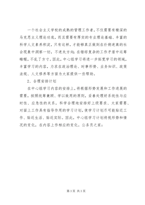 干部中心组学习下半年规划.docx