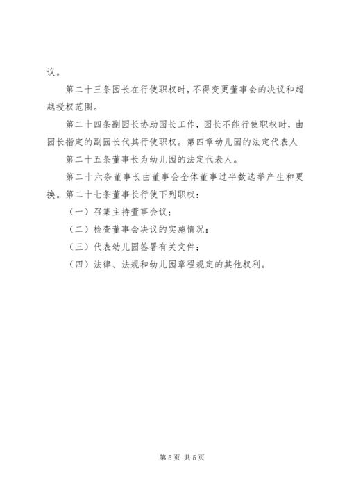 关于修订XX公司章程的请示 (3).docx