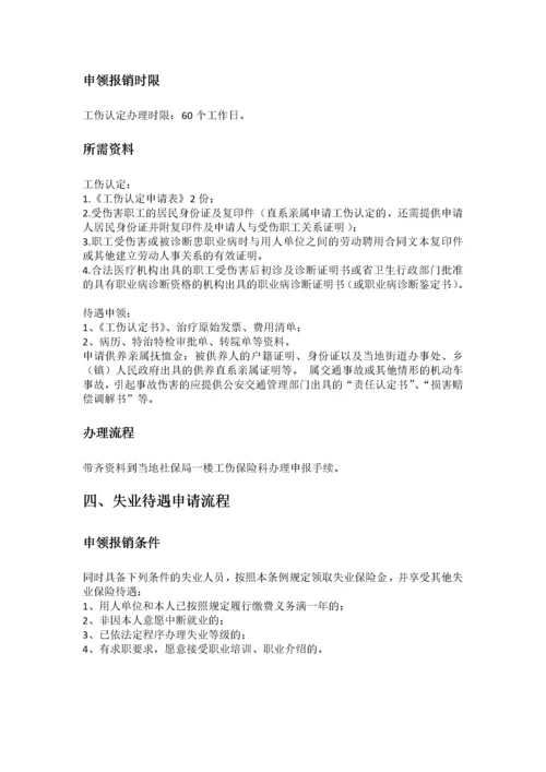 嘉兴市五险一金办事指南.docx