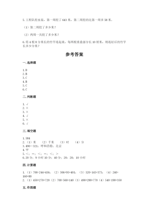 小学三年级上册数学期中测试卷带答案（轻巧夺冠）.docx