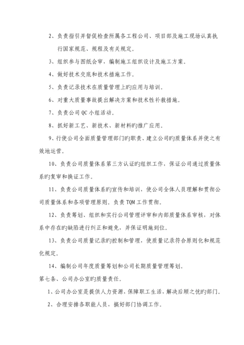 优质建筑综合施工企业各种质量管理新版制度最新最全.docx