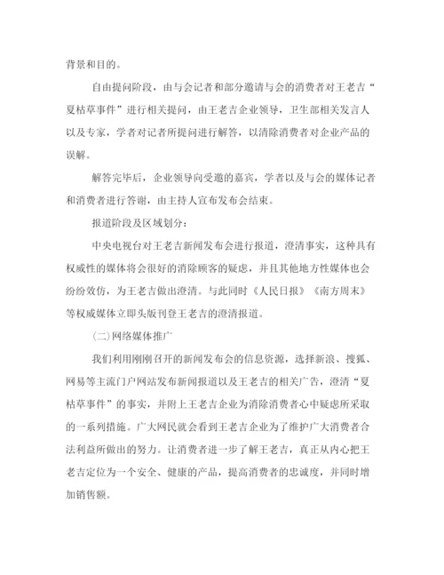 精编之简述危机公关策划方案该如何制定.docx