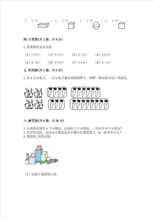 2022年一年级上册数学期中测试卷带答案ab卷