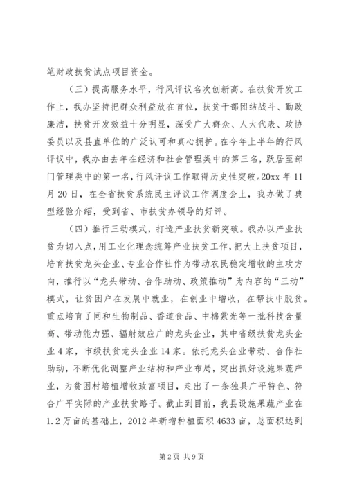 县扶贫开发办公室工作报告.docx