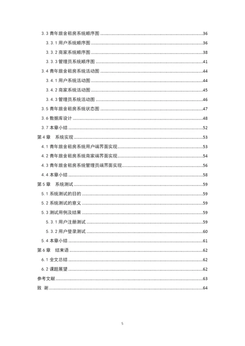 1608010122 李粤_毕业论文_定稿.docx