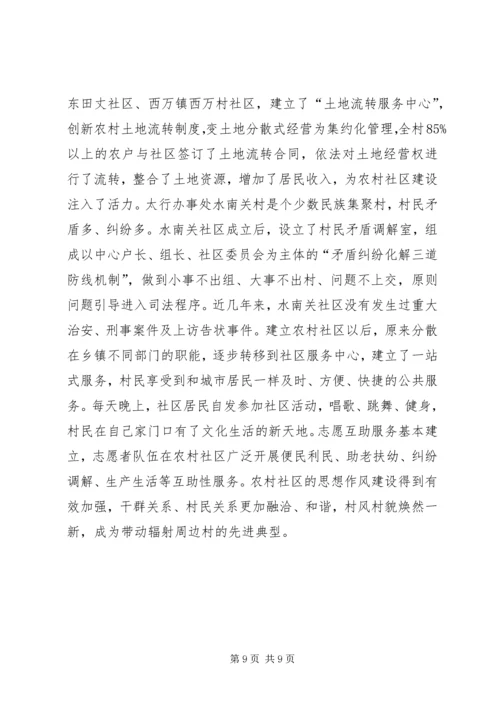 城乡社区建设工作情况汇报.docx