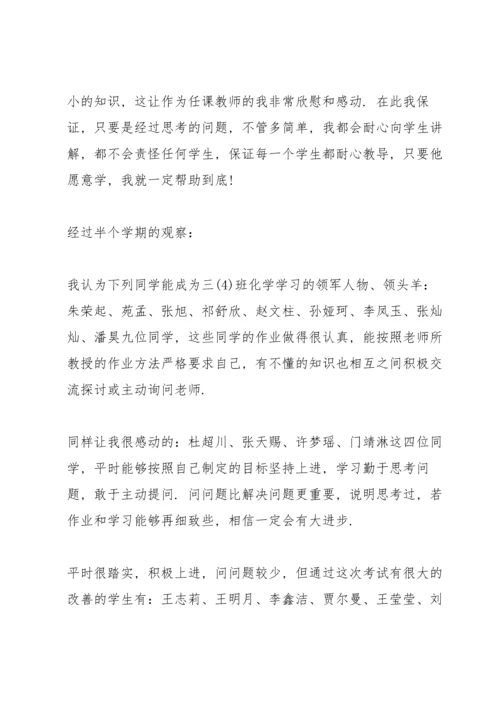 初一家长会新教师代表发言稿5篇.docx