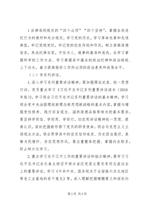 镇机关“两学一做”学习教育方案 (2).docx