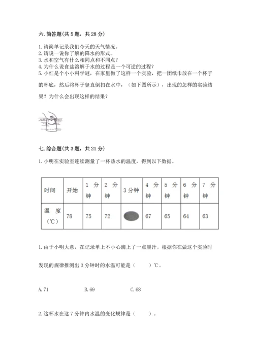 教科版三年级上册科学期末测试卷及答案（新）.docx