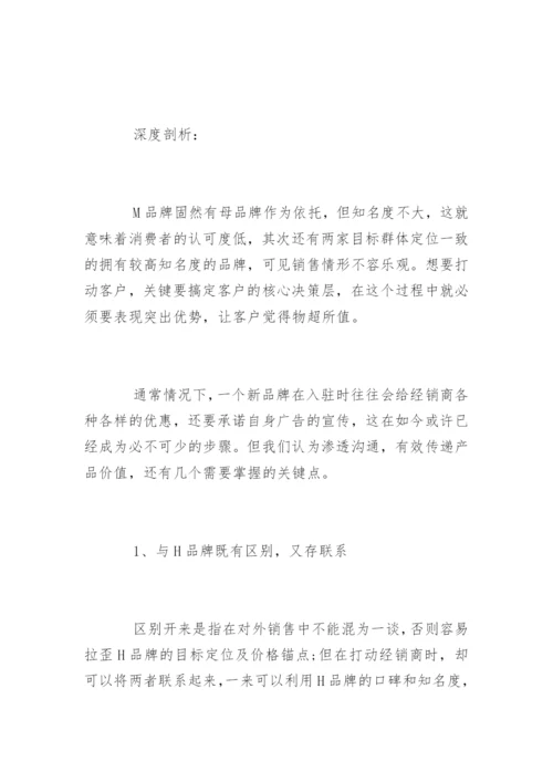 企业沟通案例分析.docx