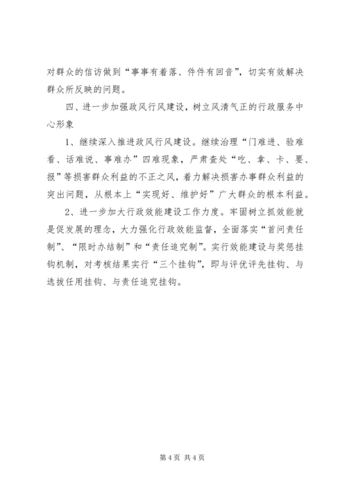 政务服务中心党风廉政建设工作计划.docx