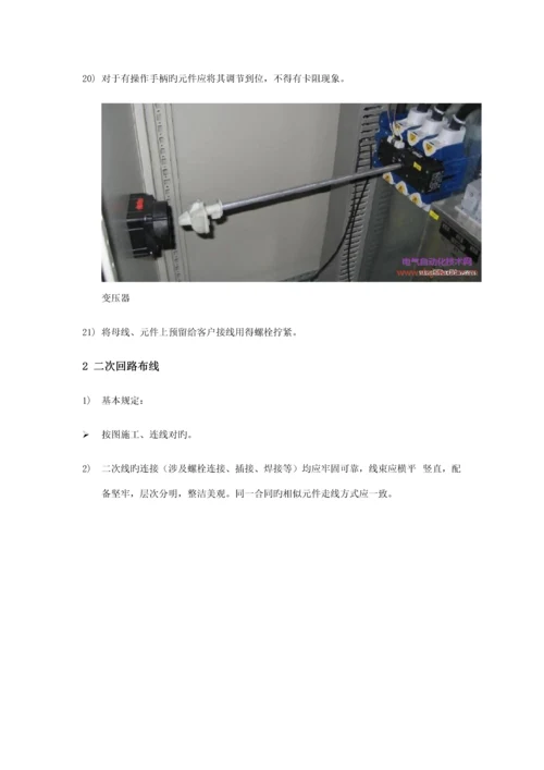 PLC控制柜综合施工专题方案.docx