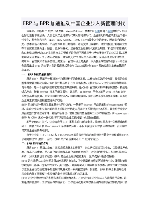 与BPR加速推动中国企业步入新管理时代