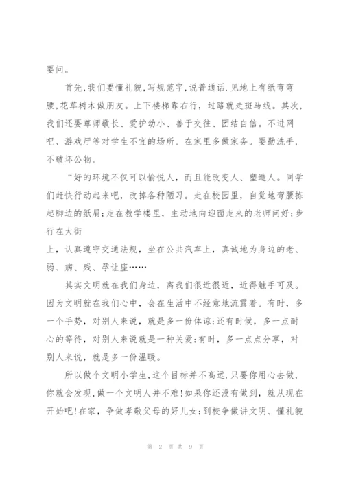 遵规守纪争做文明学生国旗下讲话稿5篇.docx