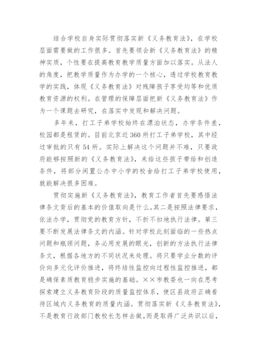 教育法学习心得体会_7.docx