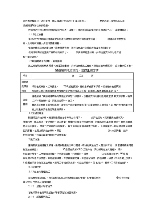 隧道工程施工技术交底