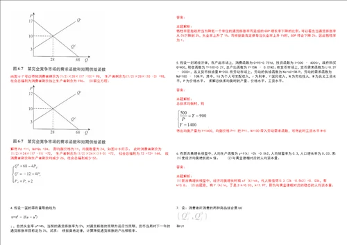 考研考博兰州城市学院2023年考研经济学全真模拟卷3套300题附带答案详解V1.1