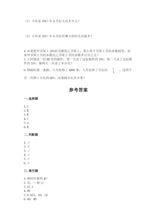 黔东南苗族侗族自治州小升初数学测试卷及完整答案1套.docx