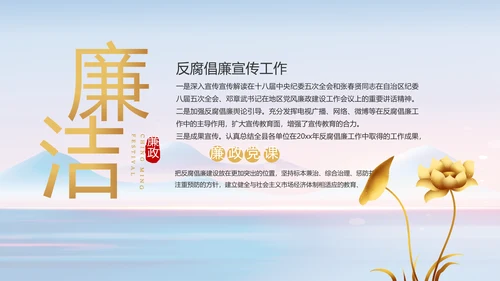 纪检监察党风廉政建设工作总结PPT