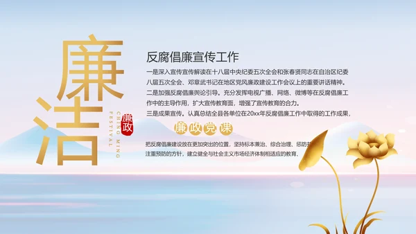 纪检监察党风廉政建设工作总结PPT