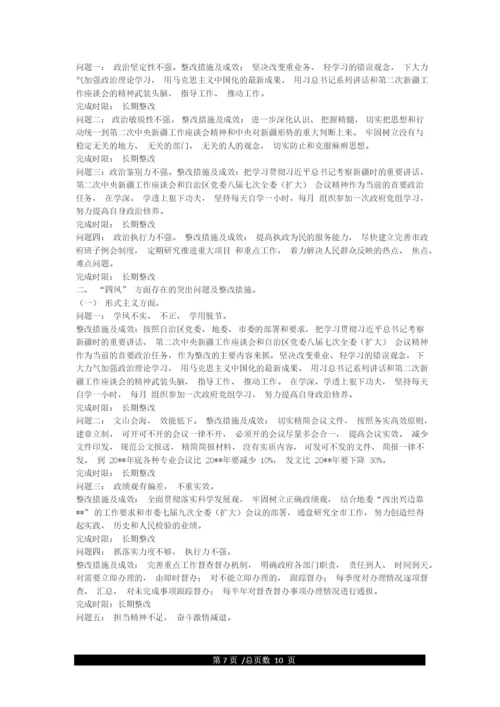 政绩观存在偏差的整改措施.docx