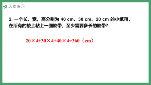 新人教版数学五年级下册3.3  练习五课件