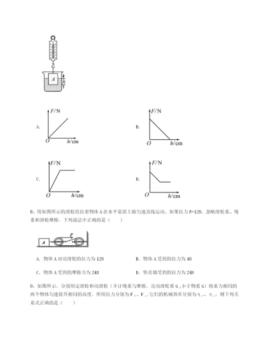 滚动提升练习河北师大附中物理八年级下册期末考试章节测评试题（含解析）.docx