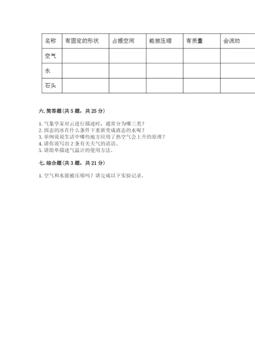 教科版三年级上册科学期末测试卷【名校卷】.docx