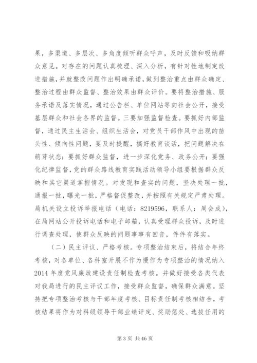 不作为慢作为整治方案4.docx