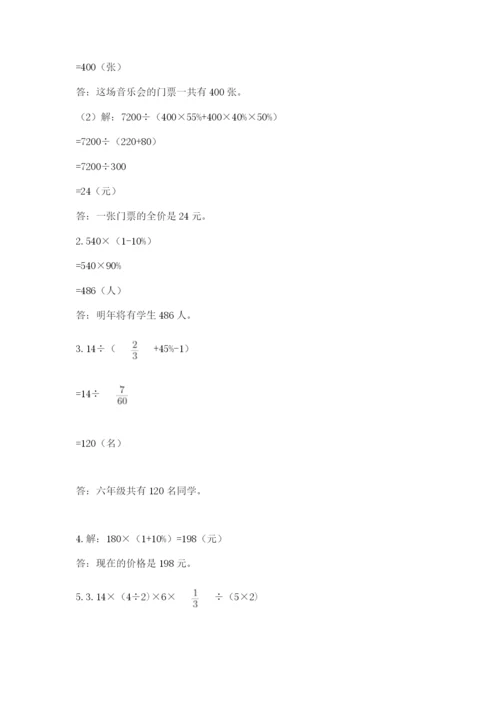 冀教版小学六年级下册数学期末综合素养测试卷及完整答案（精选题）.docx