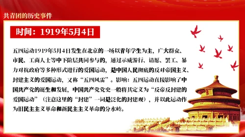 共青团光辉历史通用PPT