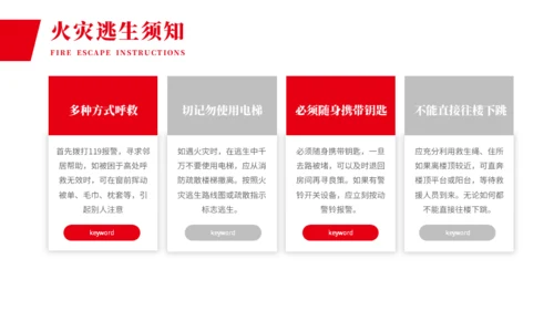 校园消防安全教育教学课件通用PPT模板