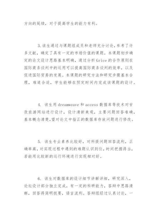 论文开题报告的评语怎么写.docx