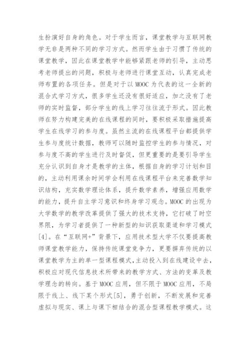 数学论文（精选16篇）.docx