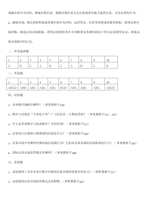 2023年电大证券投资分析形成性考核册答案.docx