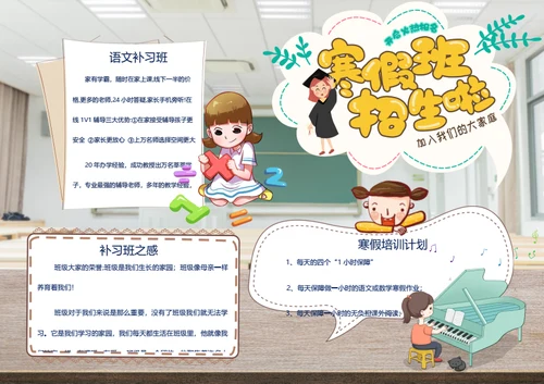 寒假培训招生啦word小报