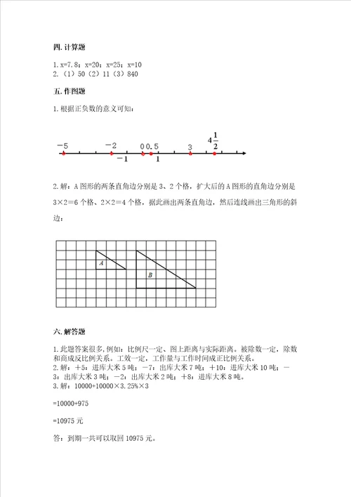 六年级下学期小学毕业水平调研数学试题及完整答案有一套